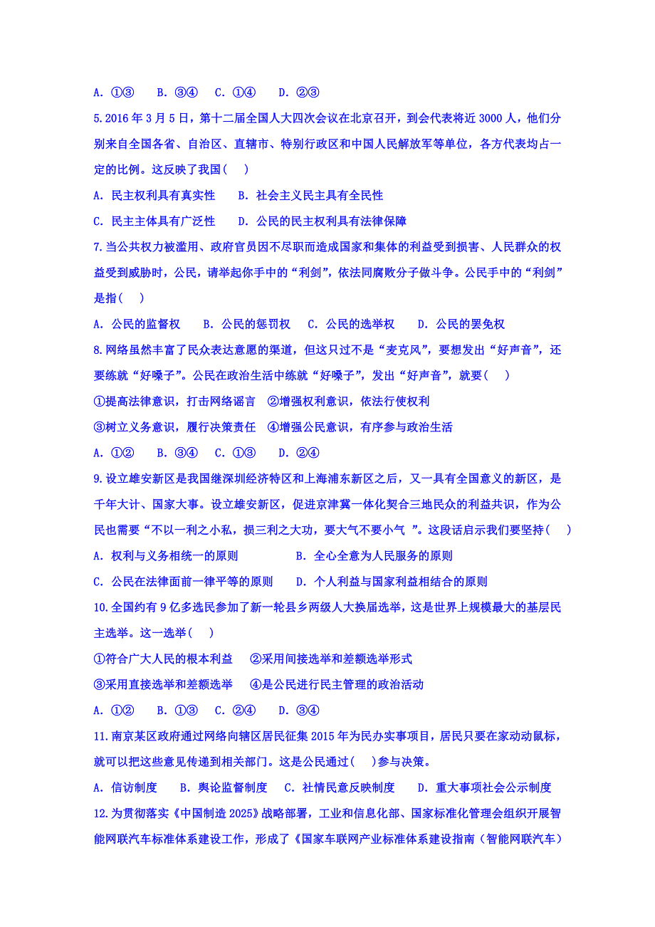 吉林省辽源市田家炳高级中学2017-2018学年高一6月月考政治试题 WORD版含答案.doc_第2页