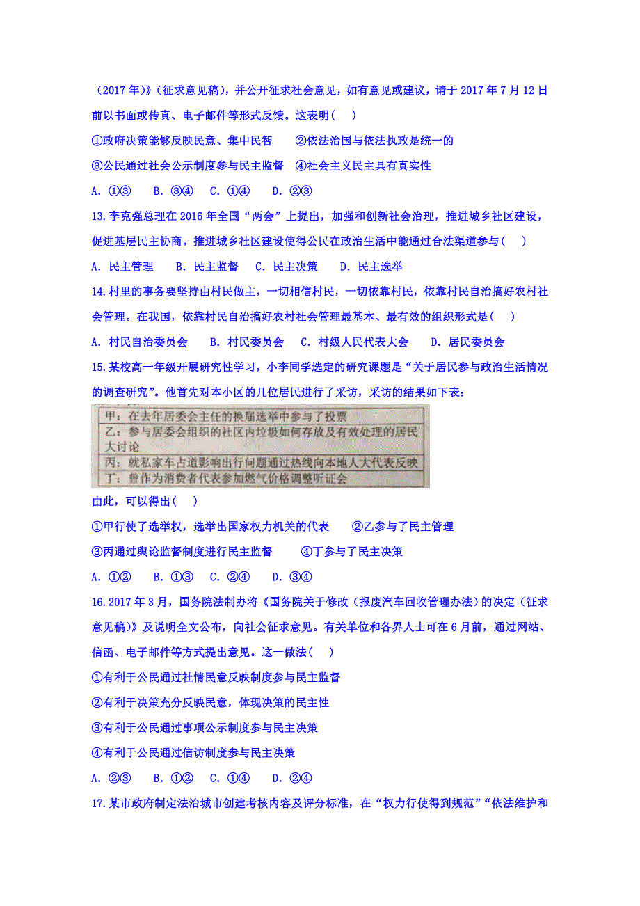 吉林省辽源市田家炳高级中学2017-2018学年高一6月月考政治试题 WORD版含答案.doc_第3页