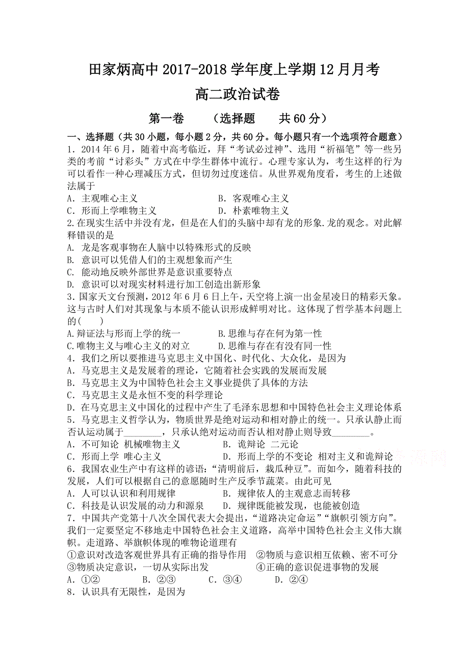 吉林省辽源市田家炳高级中学2017-2018学年高二上学期12月月考政治试题 WORD版含答案.doc_第1页