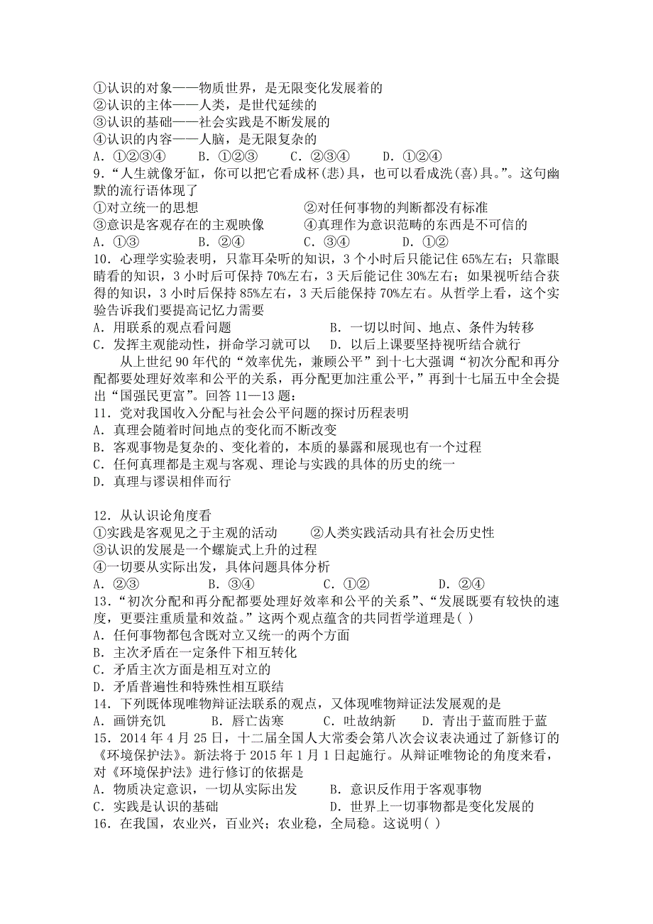 吉林省辽源市田家炳高级中学2017-2018学年高二上学期12月月考政治试题 WORD版含答案.doc_第2页