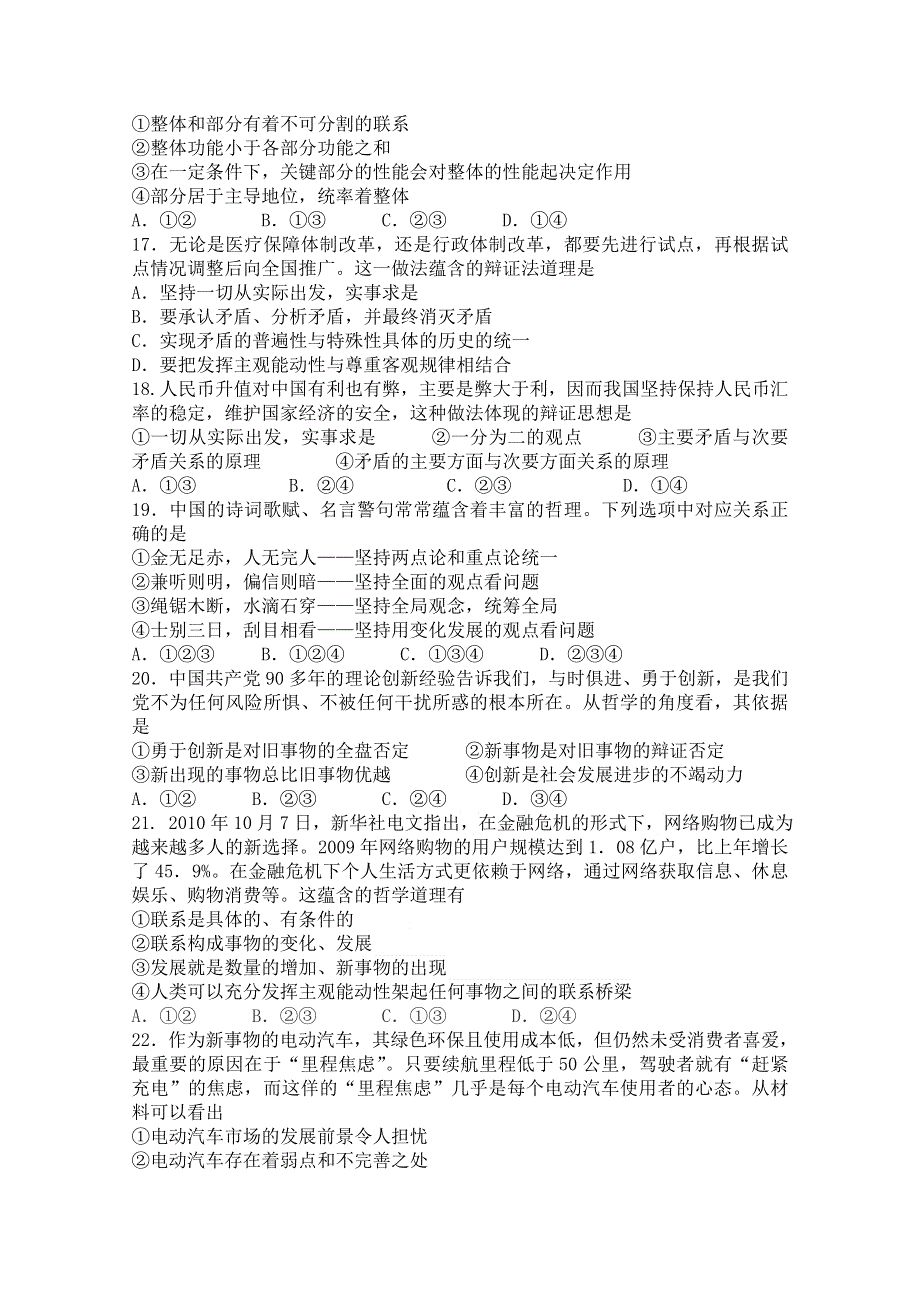 吉林省辽源市田家炳高级中学2017-2018学年高二上学期12月月考政治试题 WORD版含答案.doc_第3页