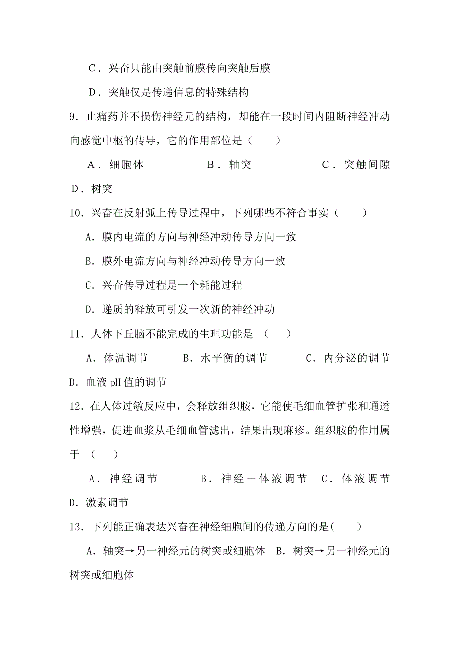 广东省肇庆中学2014届高三生物一轮复习检测11（模块三第2章） WORD版含答案.doc_第3页