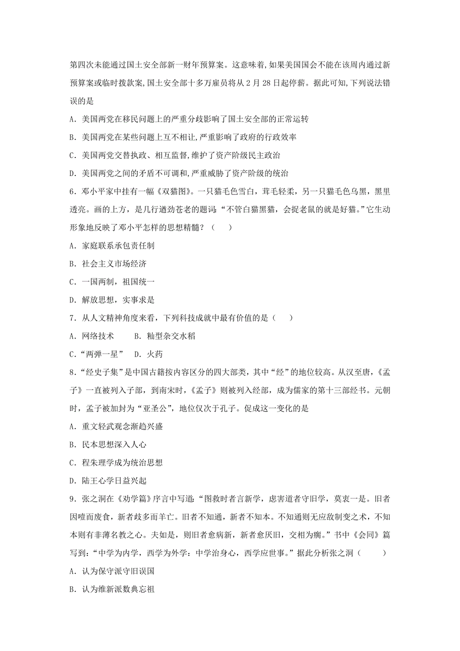 河北省八所重点中学2017届高三下学期第一次联考历史试题 WORD版含答案.doc_第2页