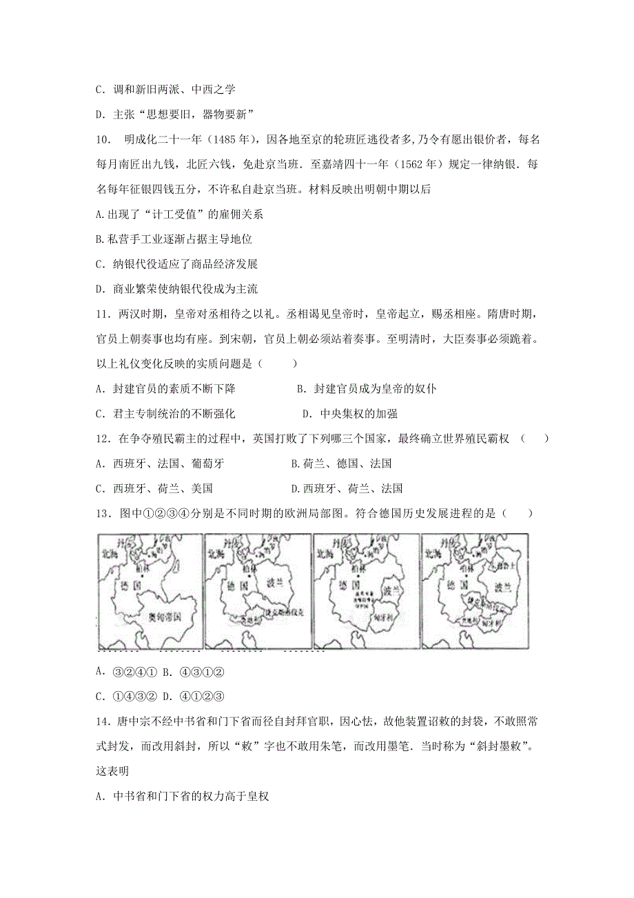 河北省八所重点中学2017届高三下学期第一次联考历史试题 WORD版含答案.doc_第3页