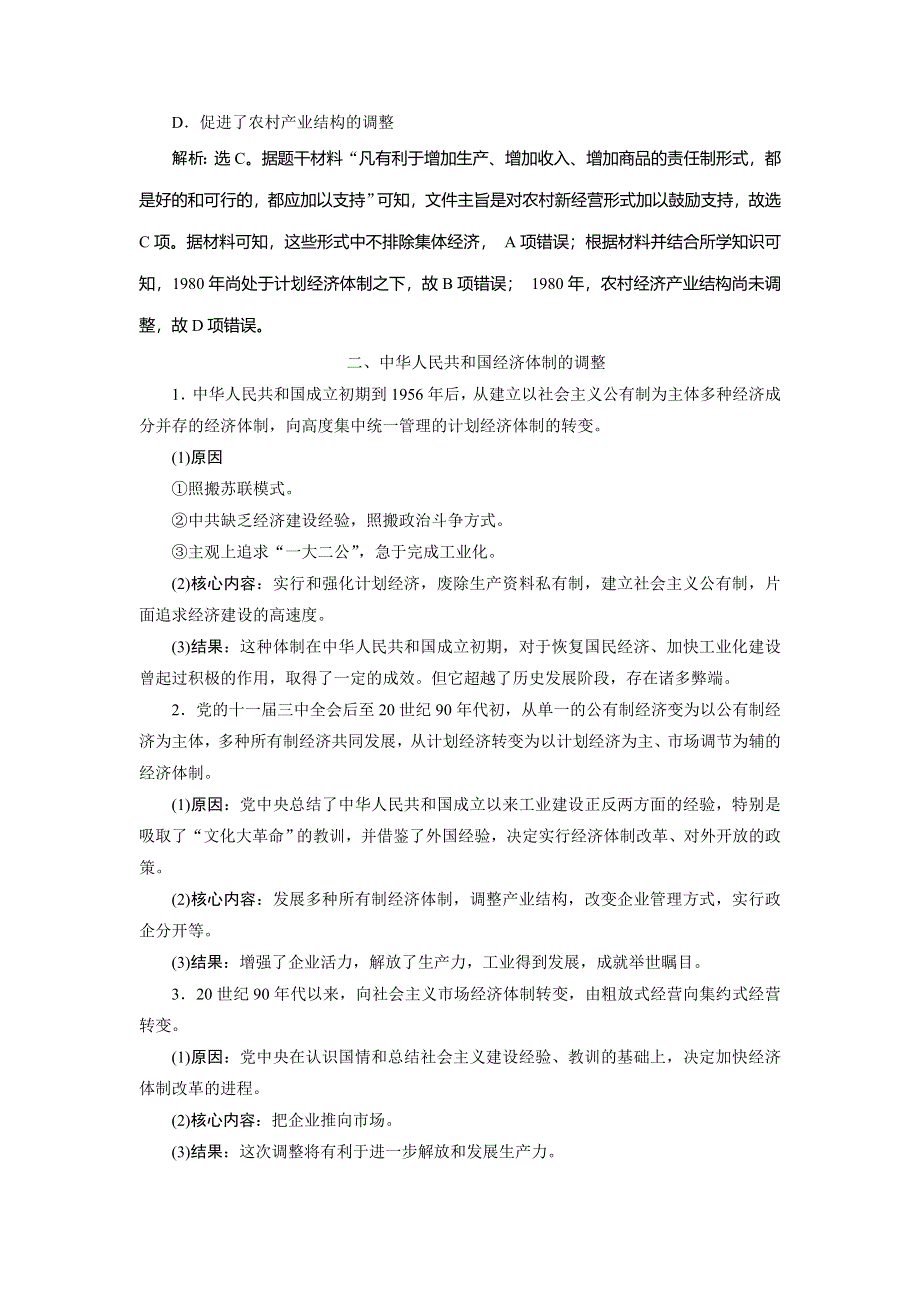 2021版新高考选考历史（人教版专题史）一轮复习学案：单元综合提升第八单元 WORD版含答案.doc_第2页