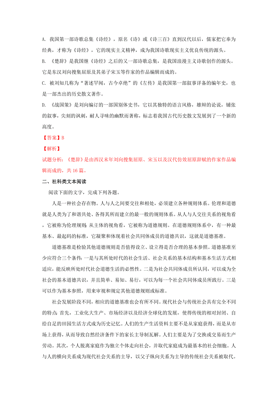 天津市静海区2019年高考语文模拟试题（二）（含解析）.doc_第3页