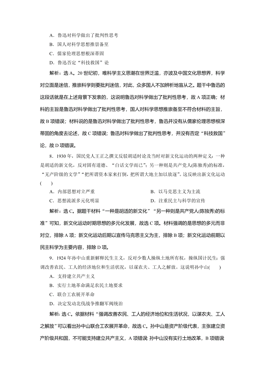 2021版新高考选考历史（人教版专题史）一轮复习单元质量检测（十三）第十三单元 WORD版含解析.doc_第3页