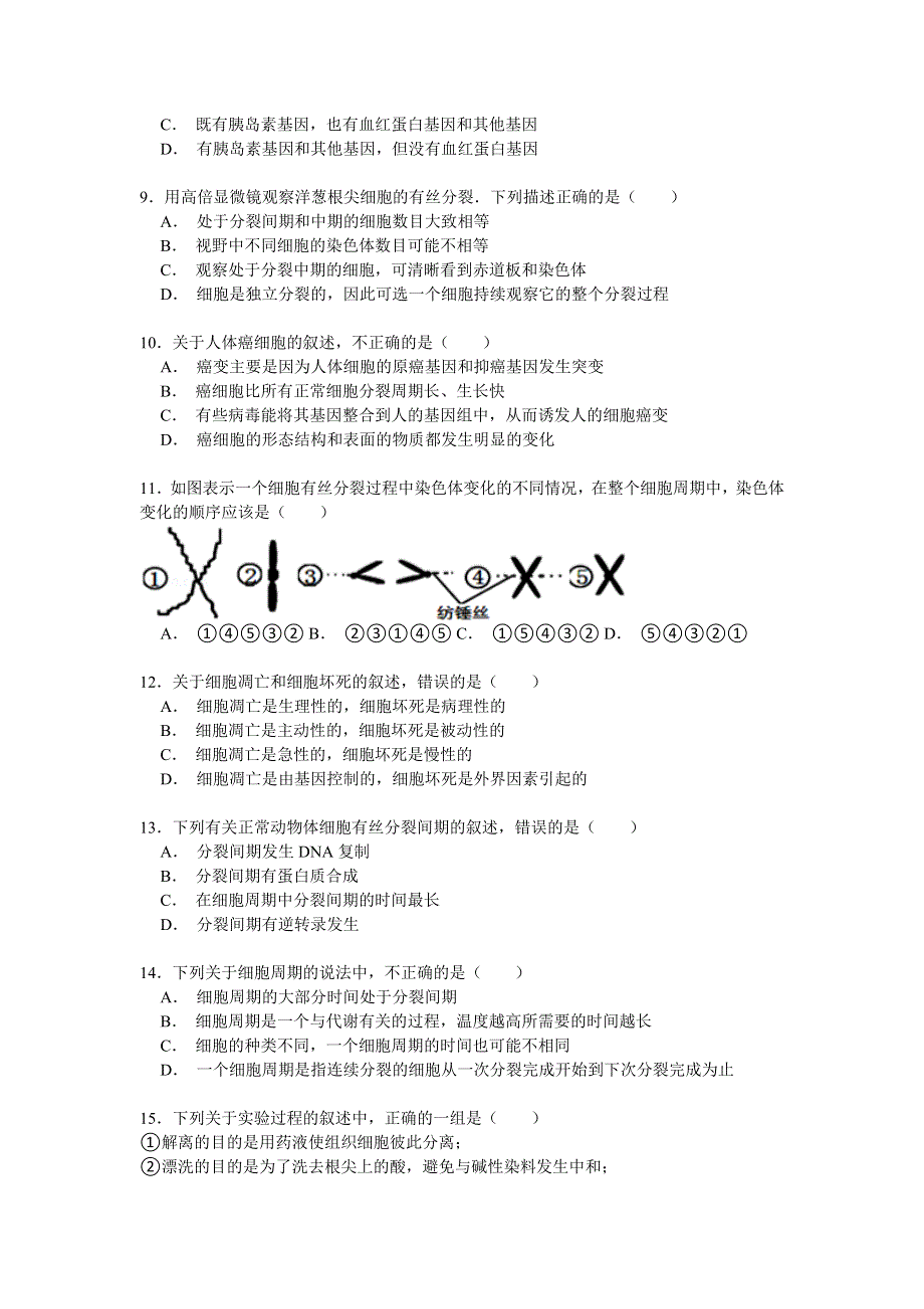 广东省肇庆四中2014-2015学年高一下学期第一次月考生物试卷 WORD版含解析.doc_第2页