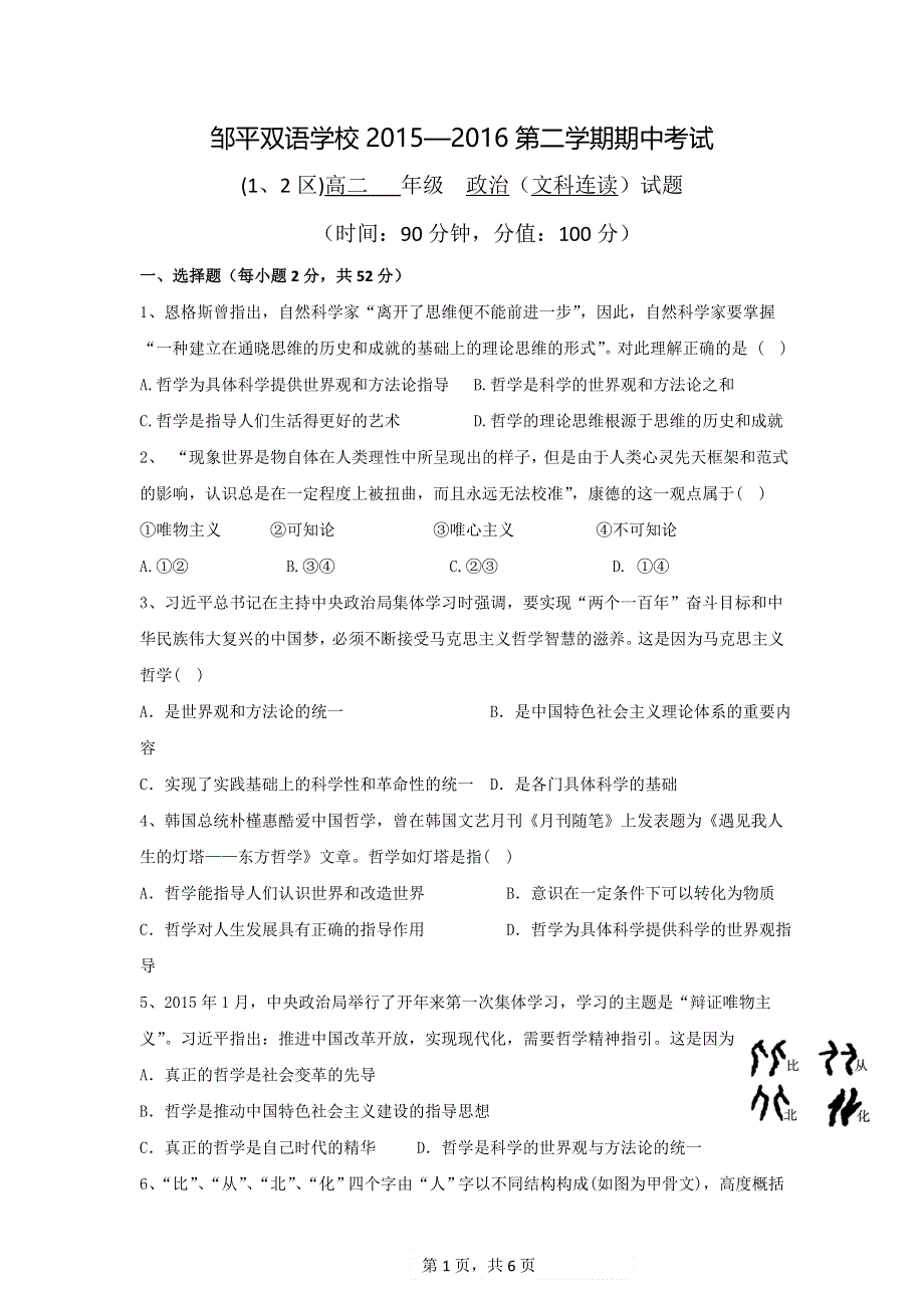 山东省邹平双语学校2015-2016学年高二下学期期中考试政治（文）试题（连续班一二区） WORD版含答案.doc_第1页