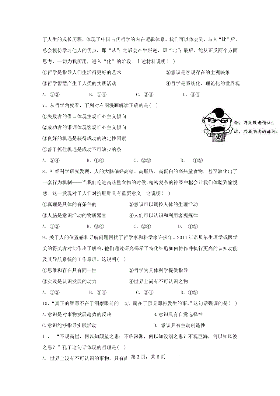 山东省邹平双语学校2015-2016学年高二下学期期中考试政治（文）试题（连续班一二区） WORD版含答案.doc_第2页