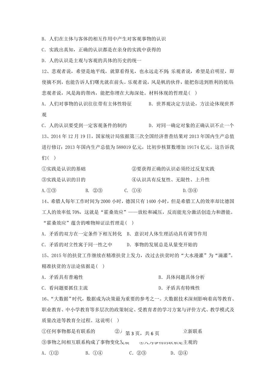 山东省邹平双语学校2015-2016学年高二下学期期中考试政治（文）试题（连续班一二区） WORD版含答案.doc_第3页