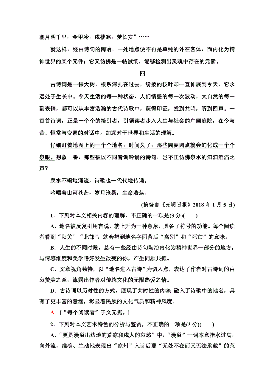 2021-2022学年新教材语文选择性必修下册作业：第1单元　诗的国度&中华传统文化经典研习 单元综合练 WORD版含解析.doc_第3页