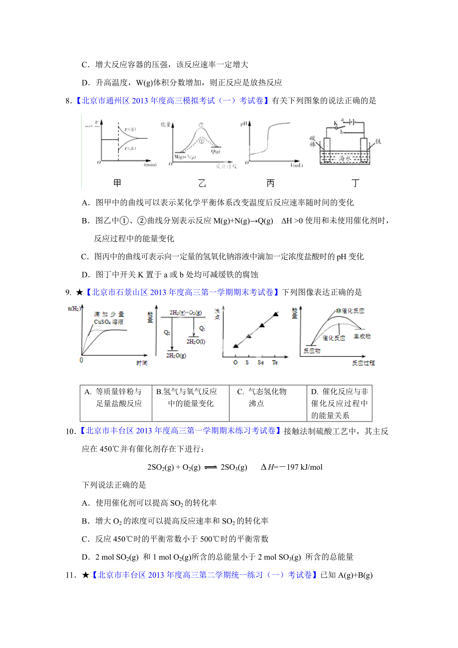 备战2015高考化学走出题海之北京名校高三模拟试题分省分项精编版 专题12 化学反应速率与化学平衡（原卷版）.doc_第3页