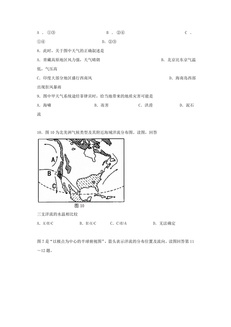 山东省邹平双语学校2015-2016学年高二下学期期中考试地理（文）试题（普通班一二区） WORD版含答案.doc_第3页