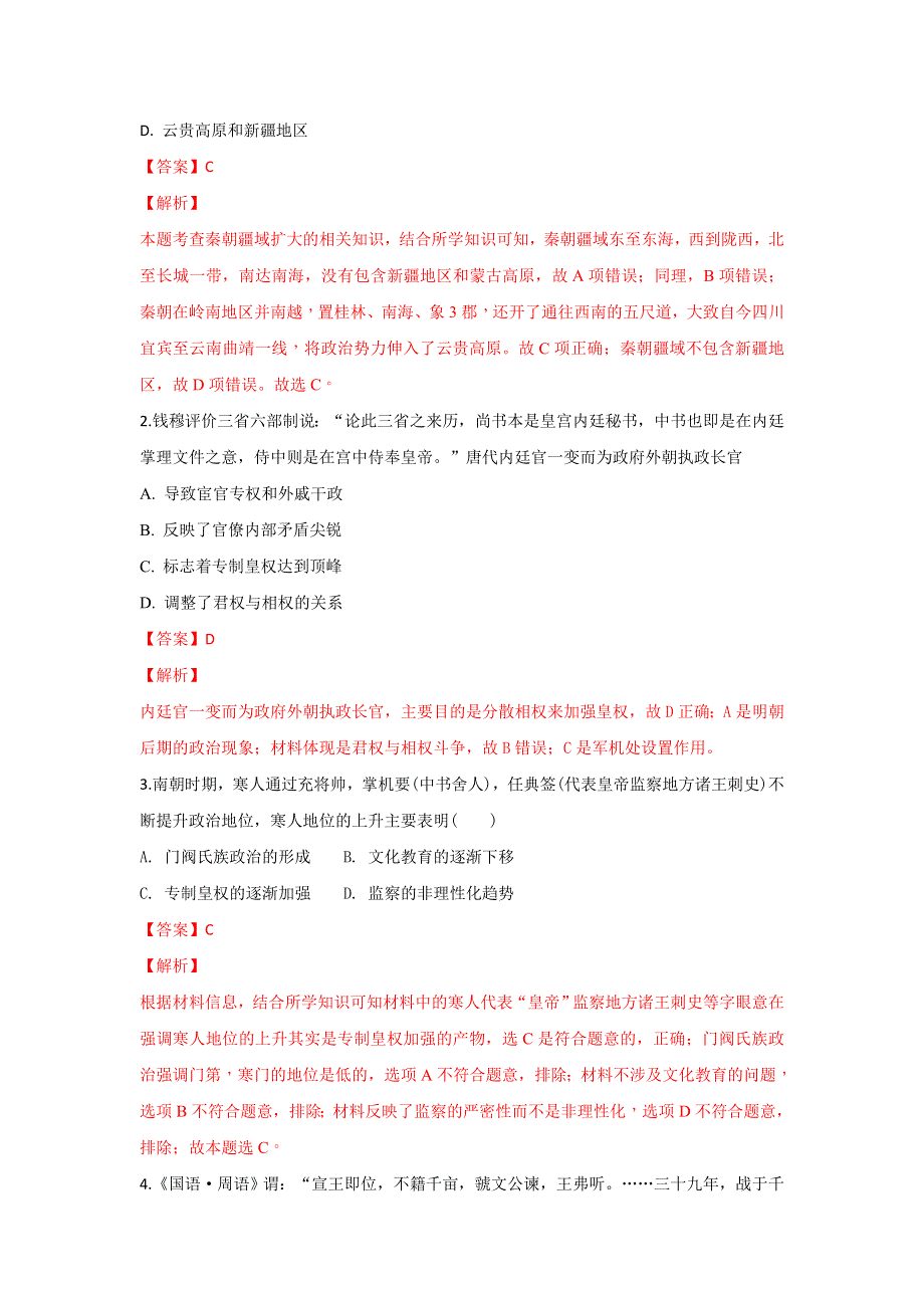 天津市静海区2019届高三上学期12月四校联考历史试卷 WORD版含解析.doc_第2页