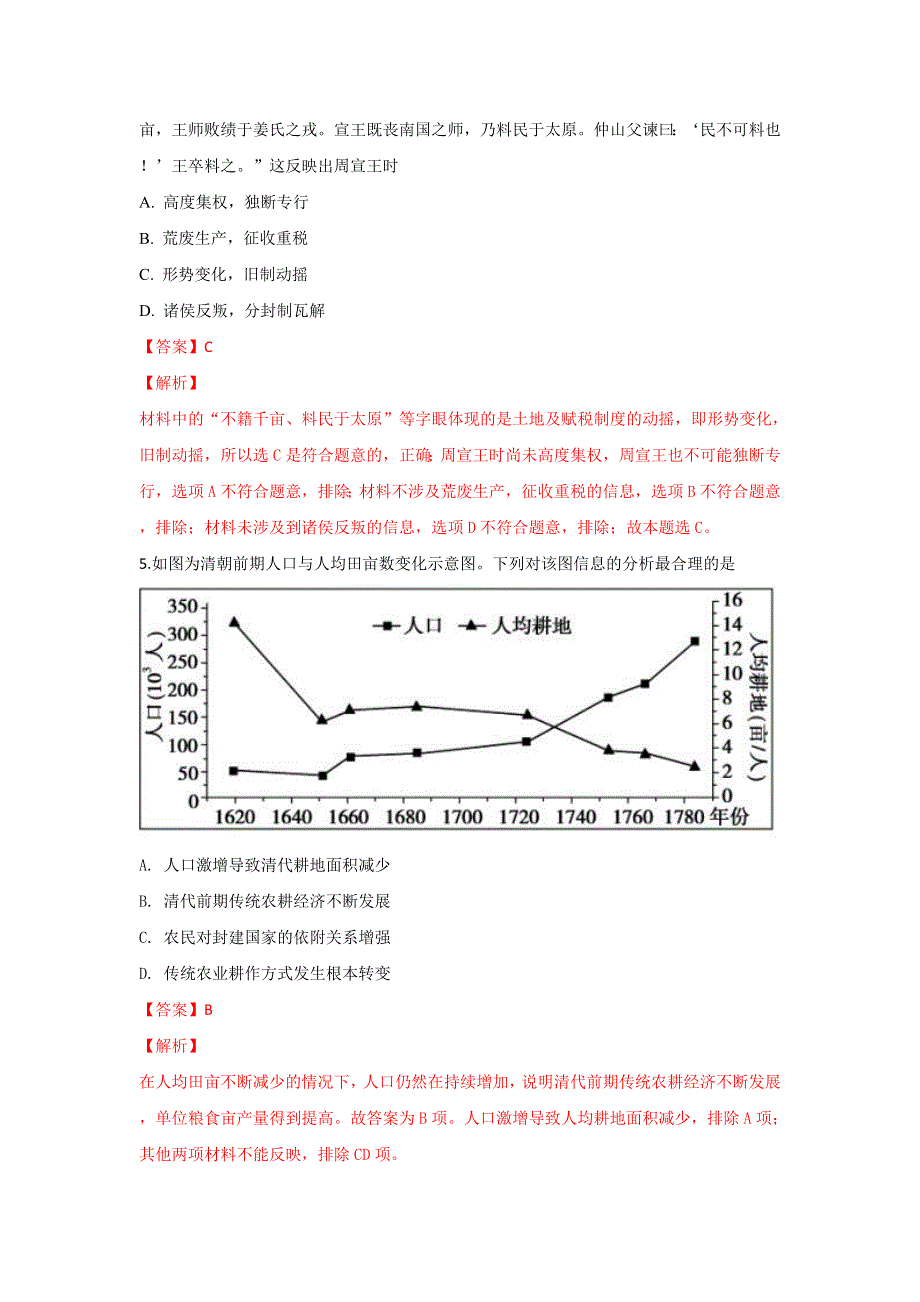 天津市静海区2019届高三上学期12月四校联考历史试卷 WORD版含解析.doc_第3页