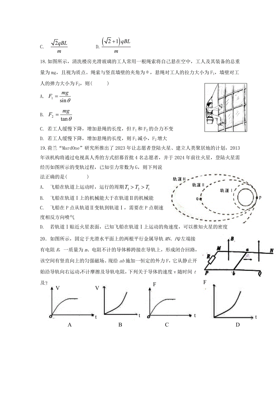 贵州省遵义市2020届高三物理上学期第一次大联考试题.doc_第2页