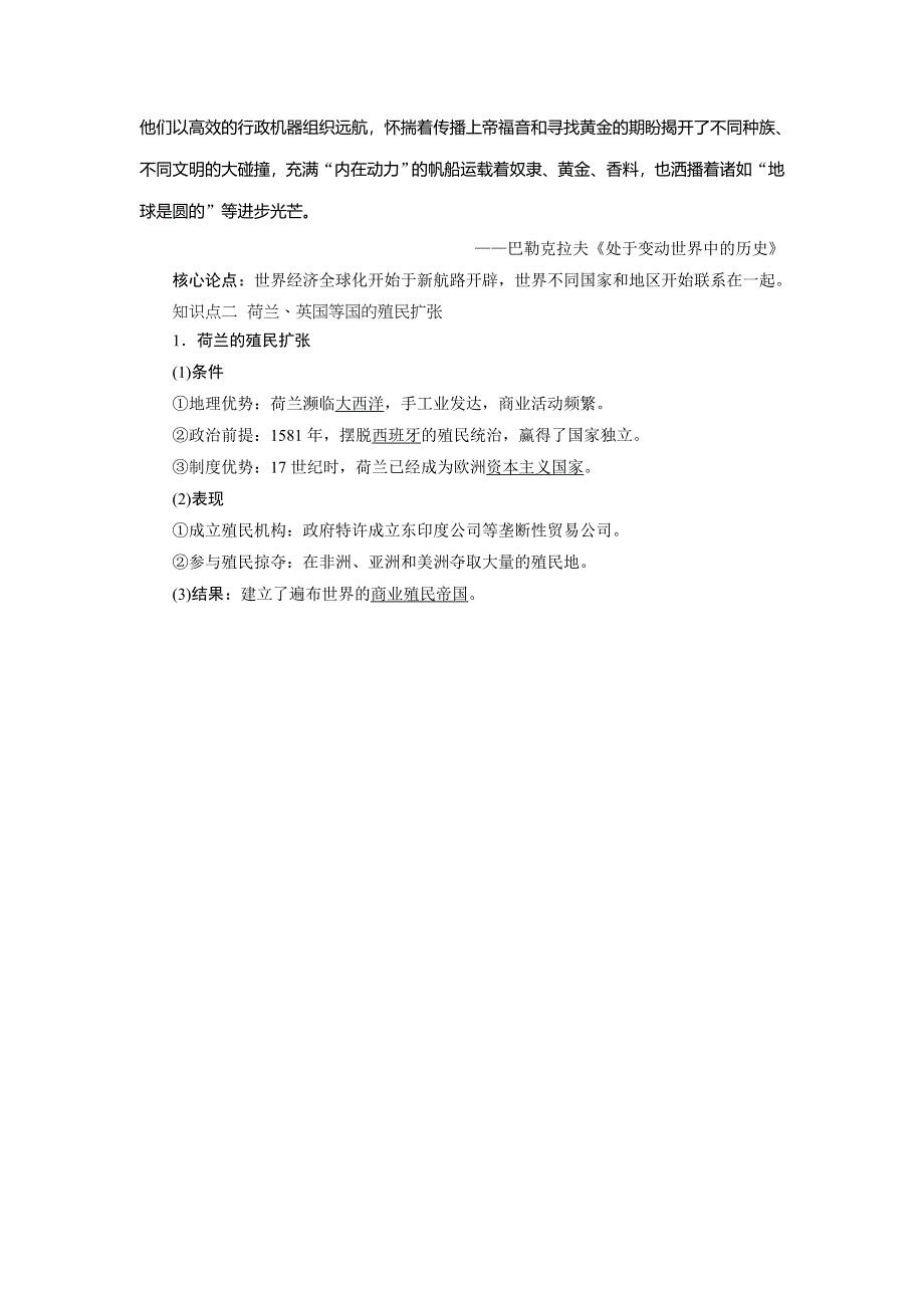 2021版新高考选考历史（人教版专题史）一轮复习学案：第25讲　新航路的开辟和荷兰、英国等国的殖民扩张 WORD版含答案.doc_第3页