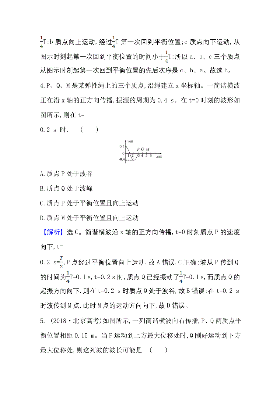 2020-2021学年物理新教材鲁科版选择性必修一习题：课时素养评价3-1 波的形成和描述 WORD版含解析.doc_第3页