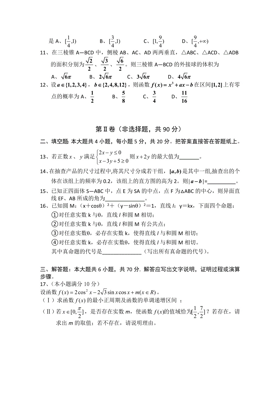 河北省冀州中学09-10高二下学期期末试题B卷（数学文）.doc_第2页