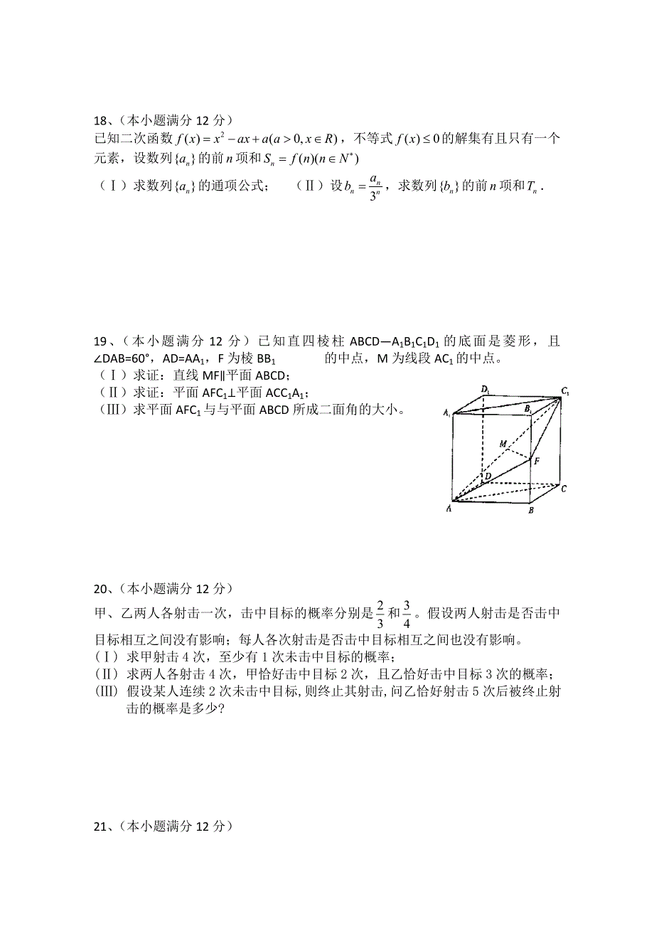 河北省冀州中学09-10高二下学期期末试题B卷（数学文）.doc_第3页