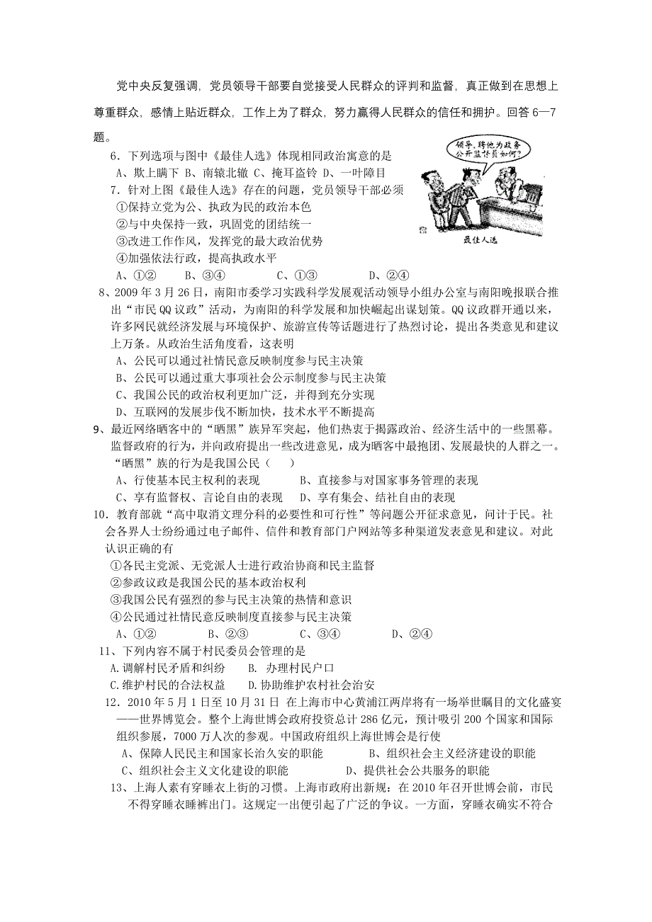 河北省冀州中学09-10高一下学期期末试题A卷（政治理）缺答案.doc_第2页