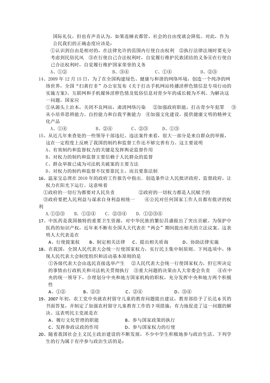 河北省冀州中学09-10高一下学期期末试题A卷（政治理）缺答案.doc_第3页