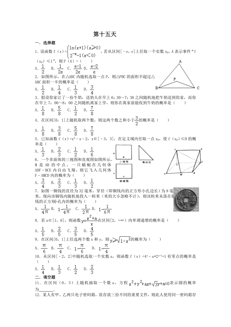 《名校推荐》辽宁省沈阳市东北育才学校2017-2018学年高一寒假作业数学试题第十五天 WORD版含答案.doc_第1页