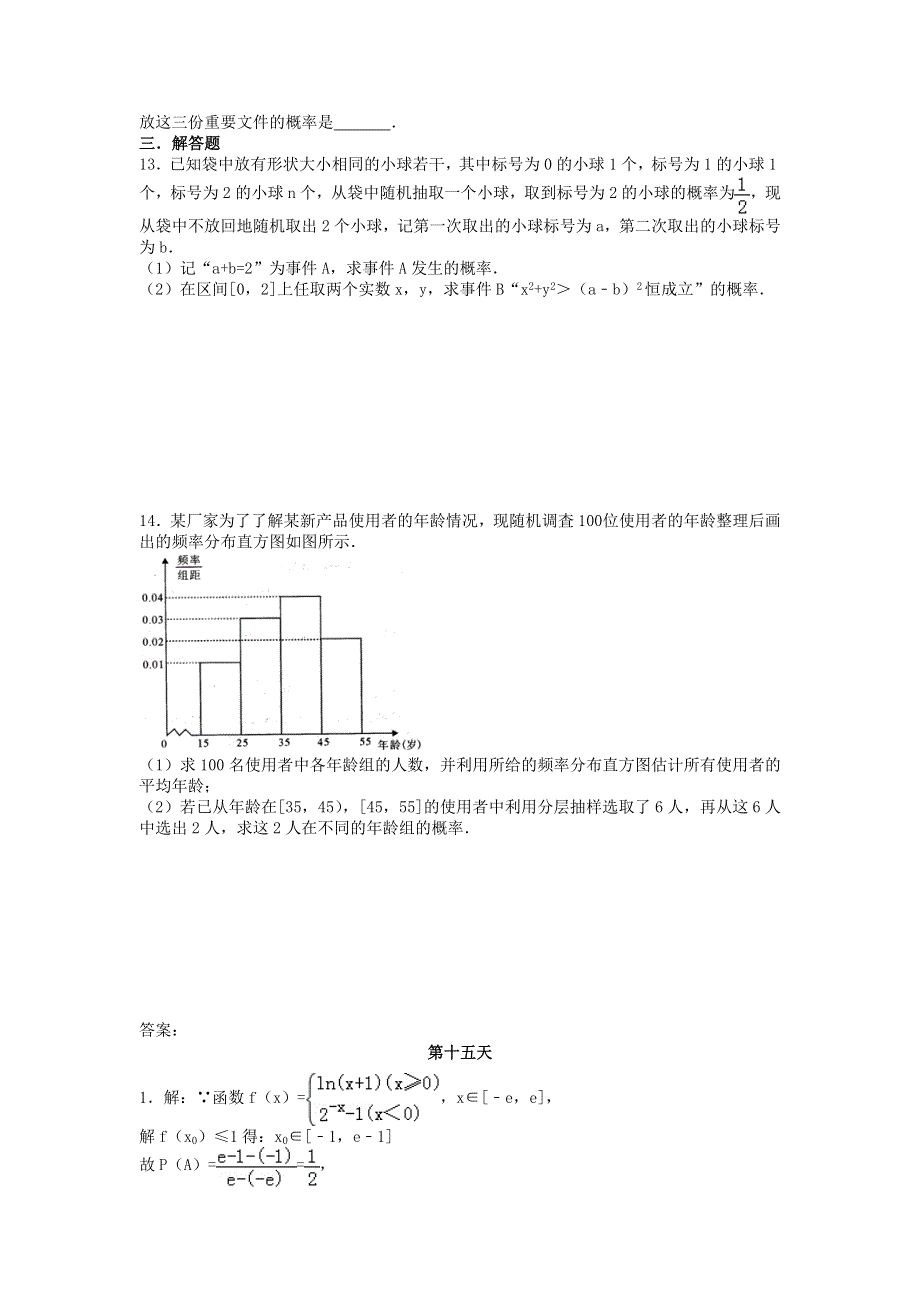 《名校推荐》辽宁省沈阳市东北育才学校2017-2018学年高一寒假作业数学试题第十五天 WORD版含答案.doc_第2页