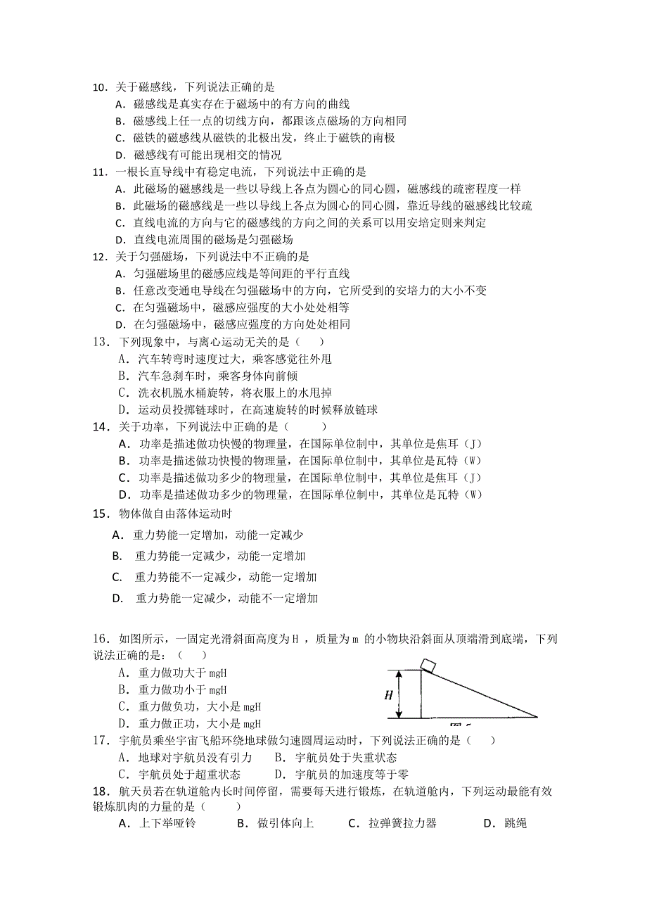 河北省冀州中学09-10高一下学期期末试题（物理文）.doc_第2页