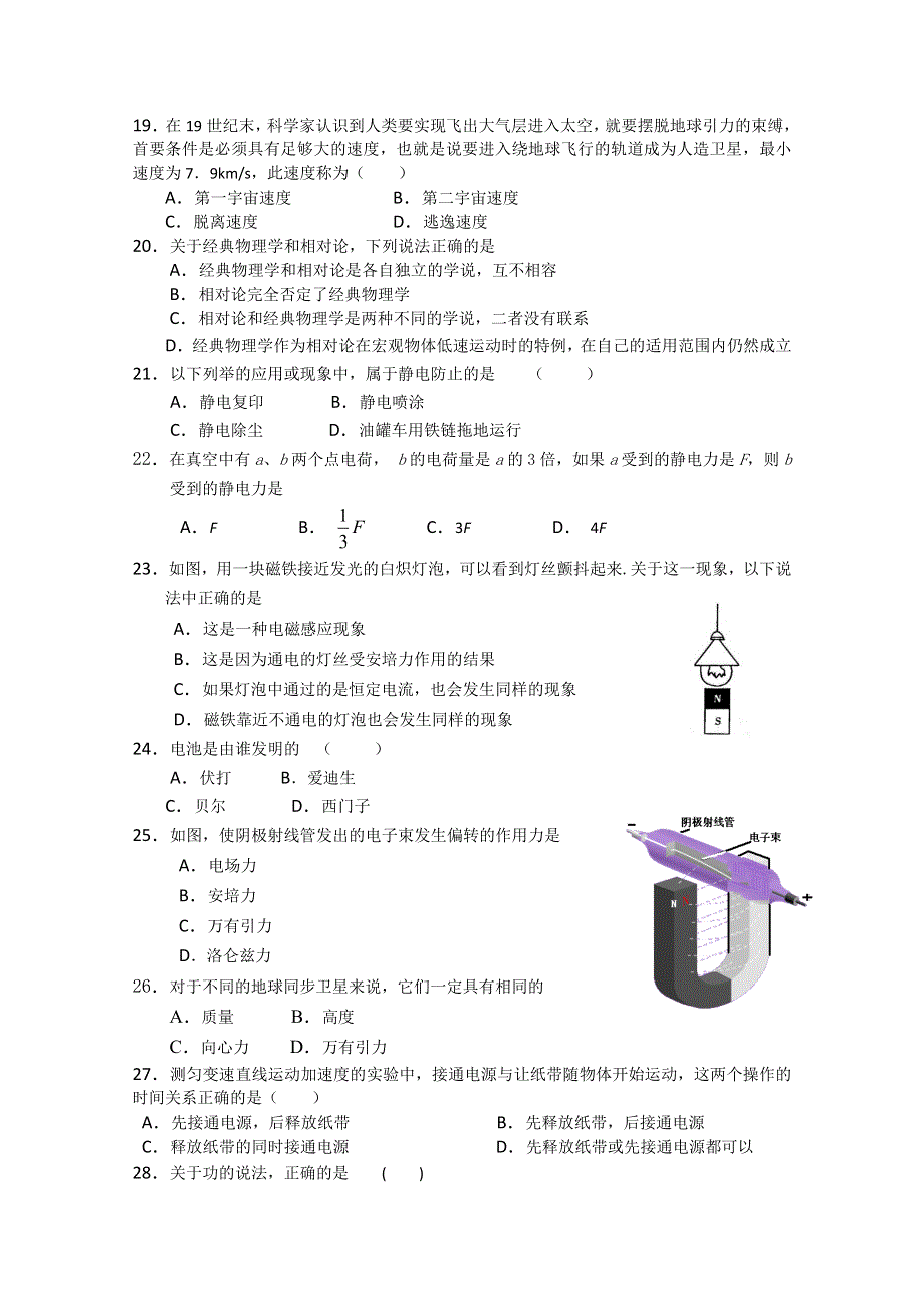 河北省冀州中学09-10高一下学期期末试题（物理文）.doc_第3页