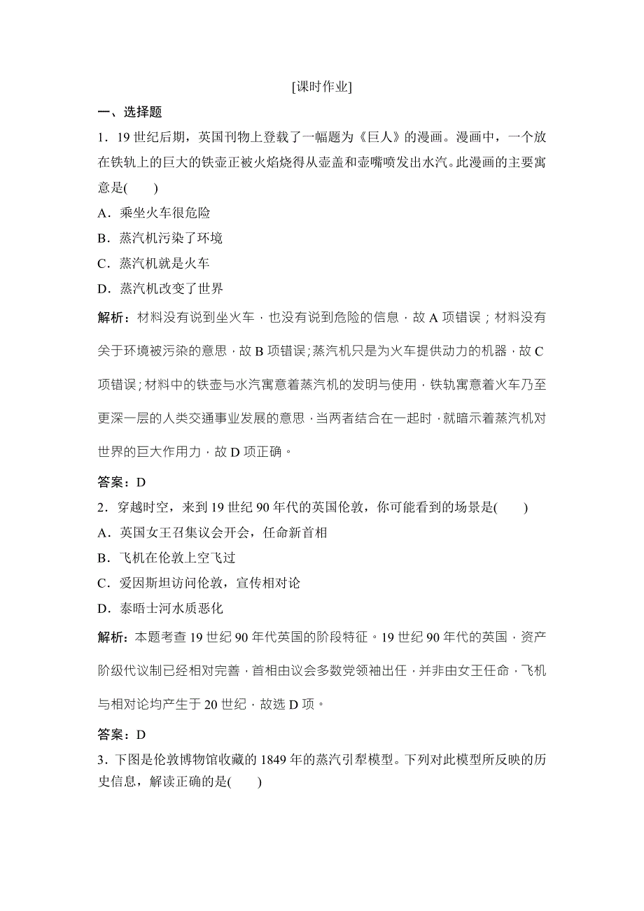 2017-2018学年历史人教版必修三优化练习：第四单元 第13课　从蒸汽机到互联网 WORD版含解析.doc_第1页