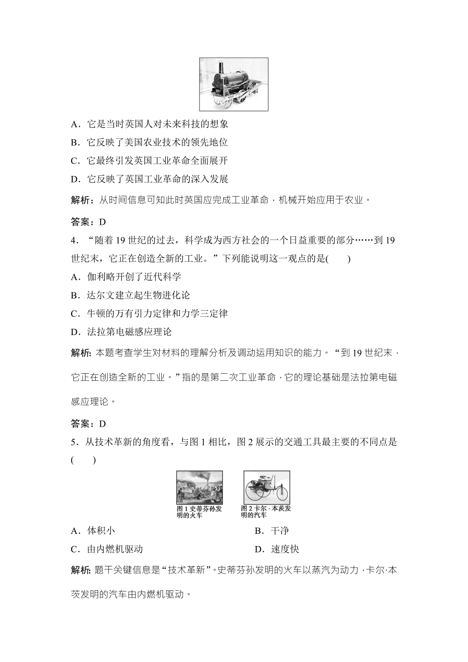 2017-2018学年历史人教版必修三优化练习：第四单元 第13课　从蒸汽机到互联网 WORD版含解析.doc_第2页