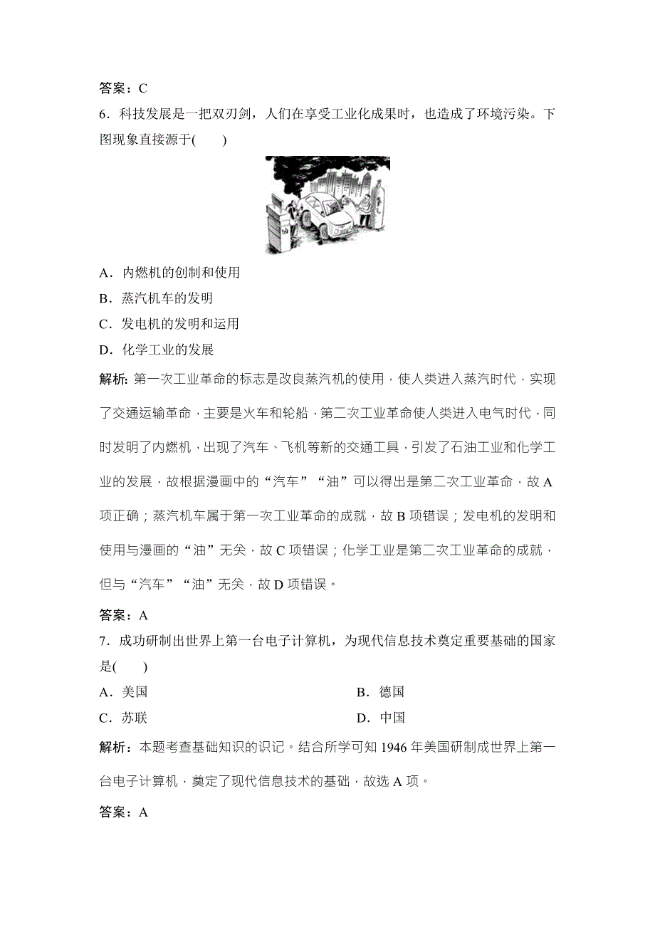 2017-2018学年历史人教版必修三优化练习：第四单元 第13课　从蒸汽机到互联网 WORD版含解析.doc_第3页