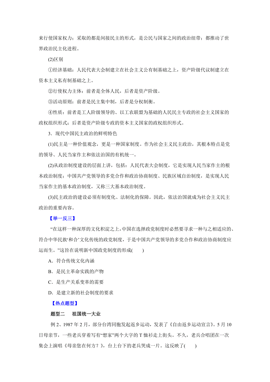 备战2015高考历史热点题型和提分秘籍 专题10 现代中国的政治建设与祖国统（原卷版）.doc_第2页