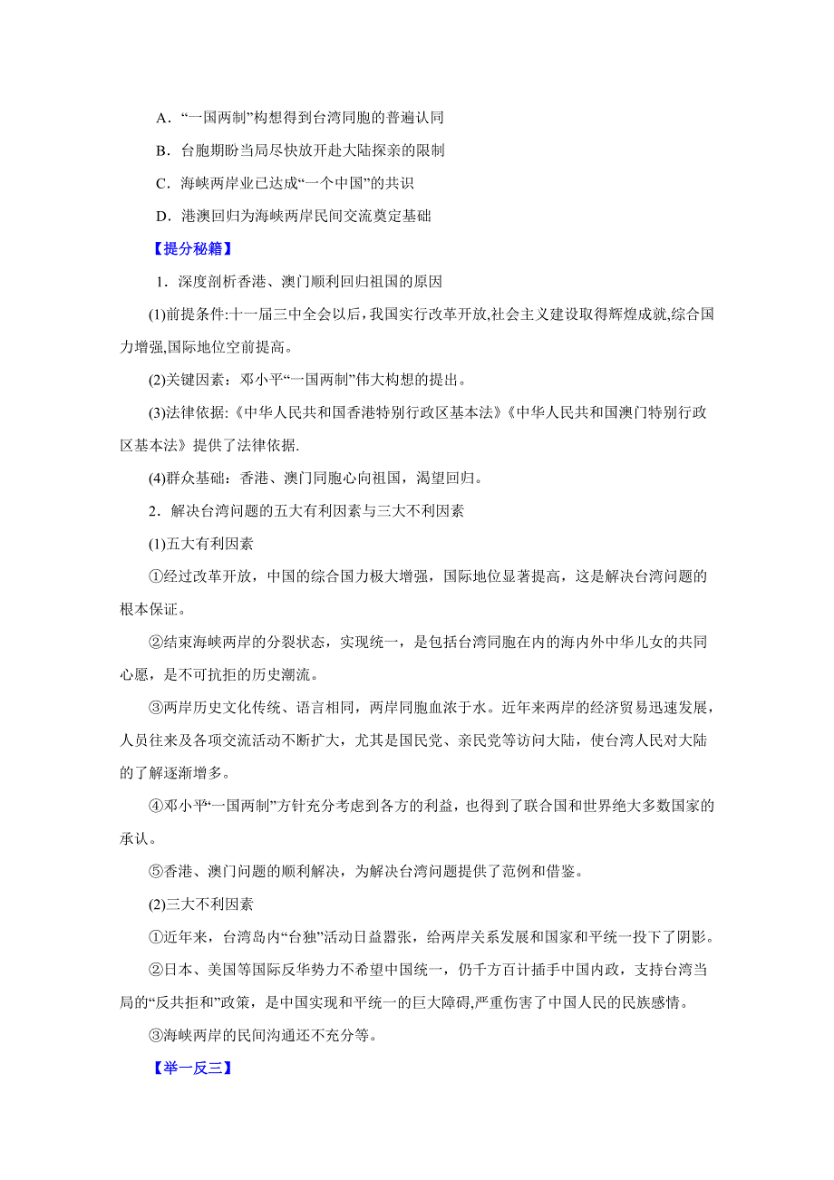 备战2015高考历史热点题型和提分秘籍 专题10 现代中国的政治建设与祖国统（原卷版）.doc_第3页