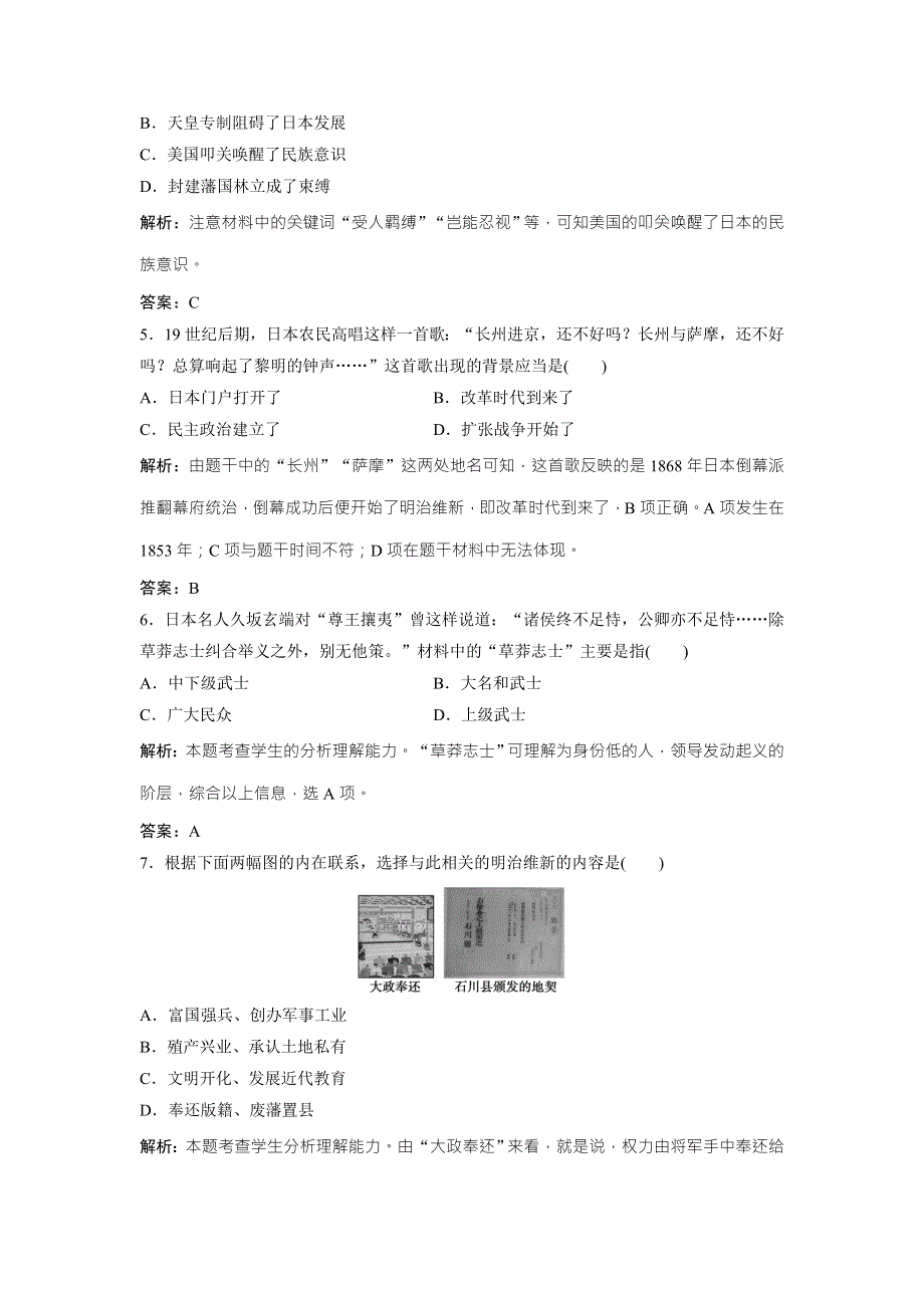 2017-2018学年历史人教版选修一优化练习：单元达标检测卷（八） WORD版含解析.doc_第2页