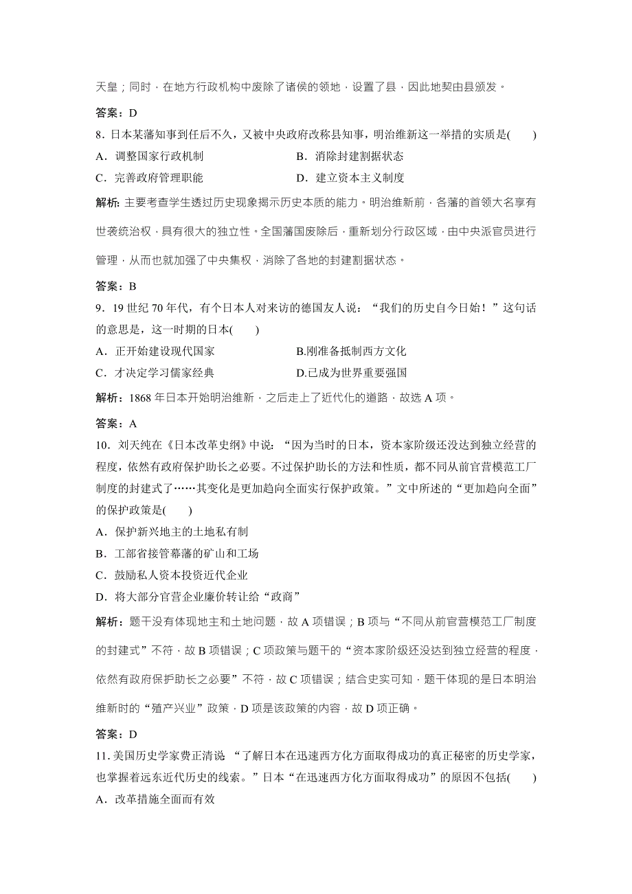 2017-2018学年历史人教版选修一优化练习：单元达标检测卷（八） WORD版含解析.doc_第3页