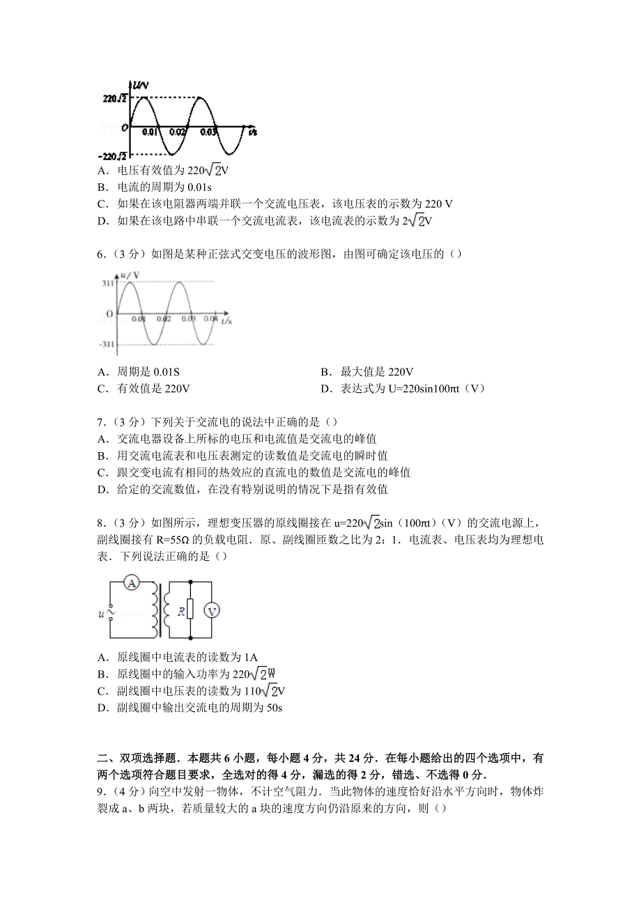 广东省肇庆四中2014-2015学年高二下学期第一次月考物理试卷（理科） WORD版含解析.doc_第2页