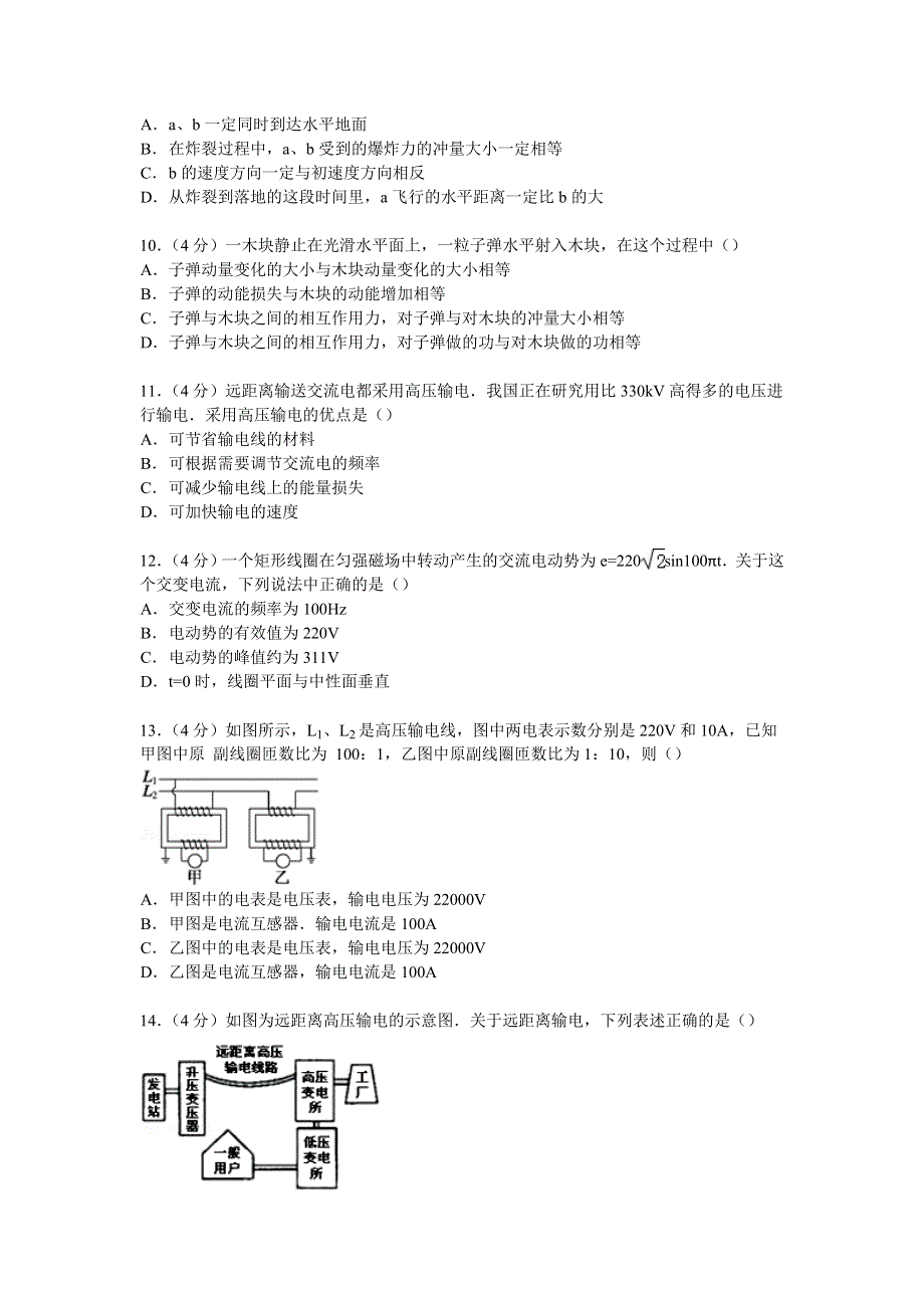 广东省肇庆四中2014-2015学年高二下学期第一次月考物理试卷（理科） WORD版含解析.doc_第3页