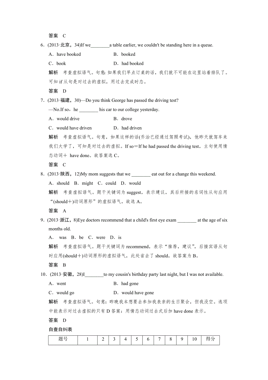 2014届高考英语二轮“硬”手笔《真题篇》-情态动词与虚拟语气（含详解）.doc_第2页