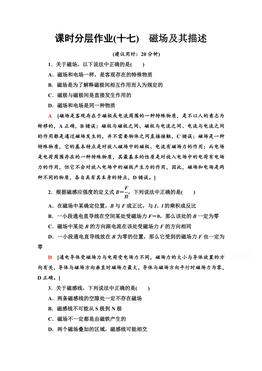 2020-2021学年物理新教材鲁科版第三册课时分层作业 5-1　磁场及其描述 WORD版含解析.doc_第1页