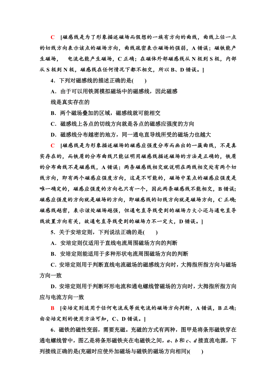 2020-2021学年物理新教材鲁科版第三册课时分层作业 5-1　磁场及其描述 WORD版含解析.doc_第2页