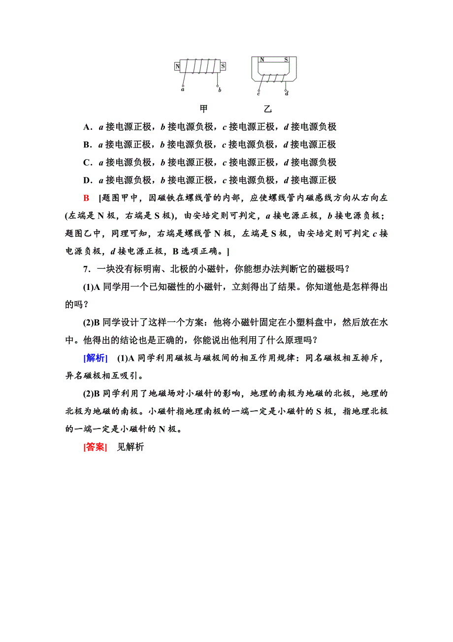 2020-2021学年物理新教材鲁科版第三册课时分层作业 5-1　磁场及其描述 WORD版含解析.doc_第3页