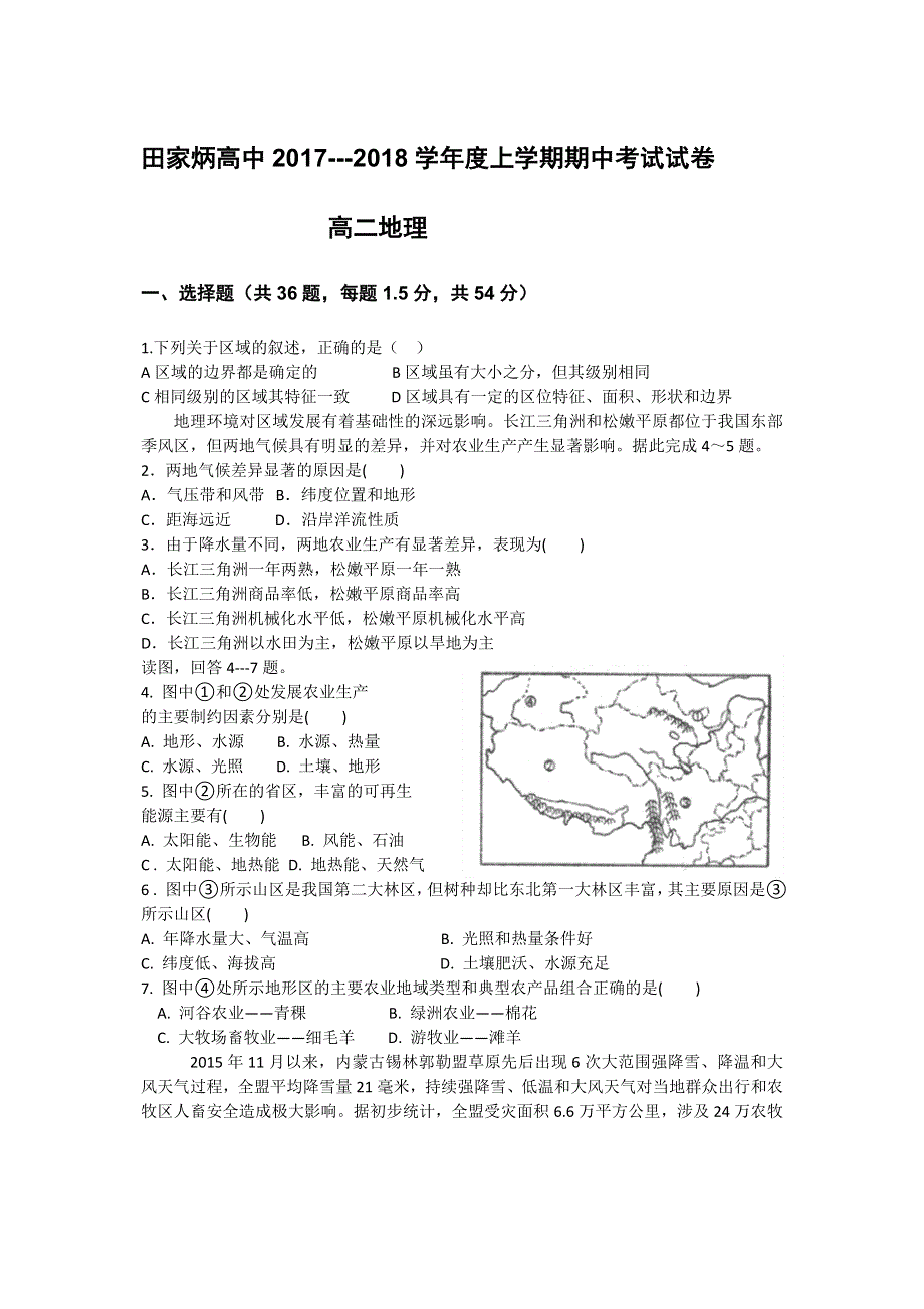 吉林省辽源市田家炳高级中学2017-2018学年高二上学期期中考试地理试题 WORD版含答案.doc_第1页