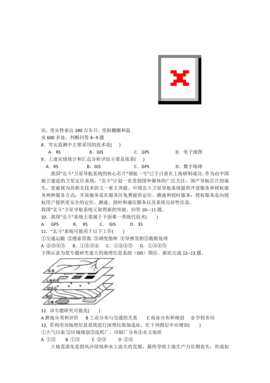 吉林省辽源市田家炳高级中学2017-2018学年高二上学期期中考试地理试题 WORD版含答案.doc_第2页