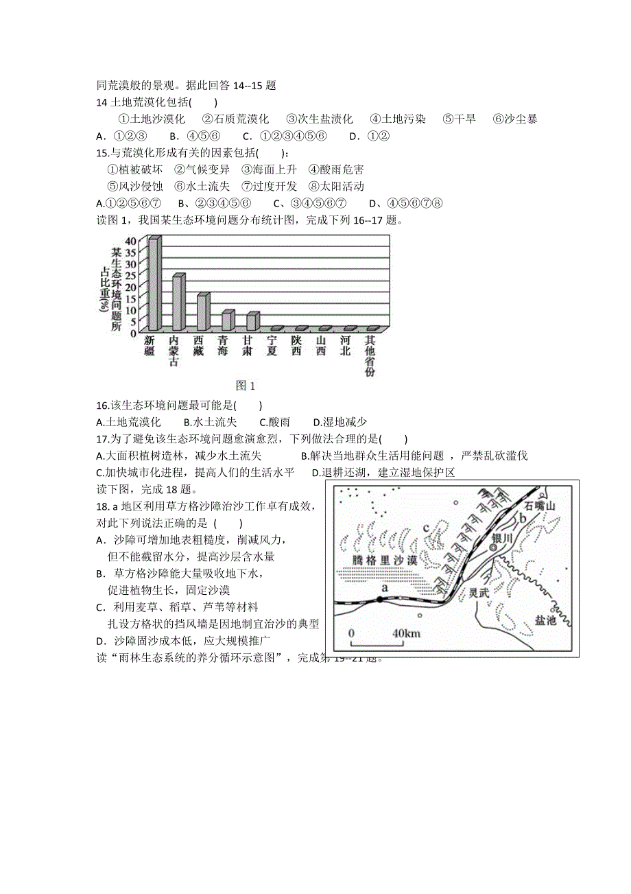 吉林省辽源市田家炳高级中学2017-2018学年高二上学期期中考试地理试题 WORD版含答案.doc_第3页