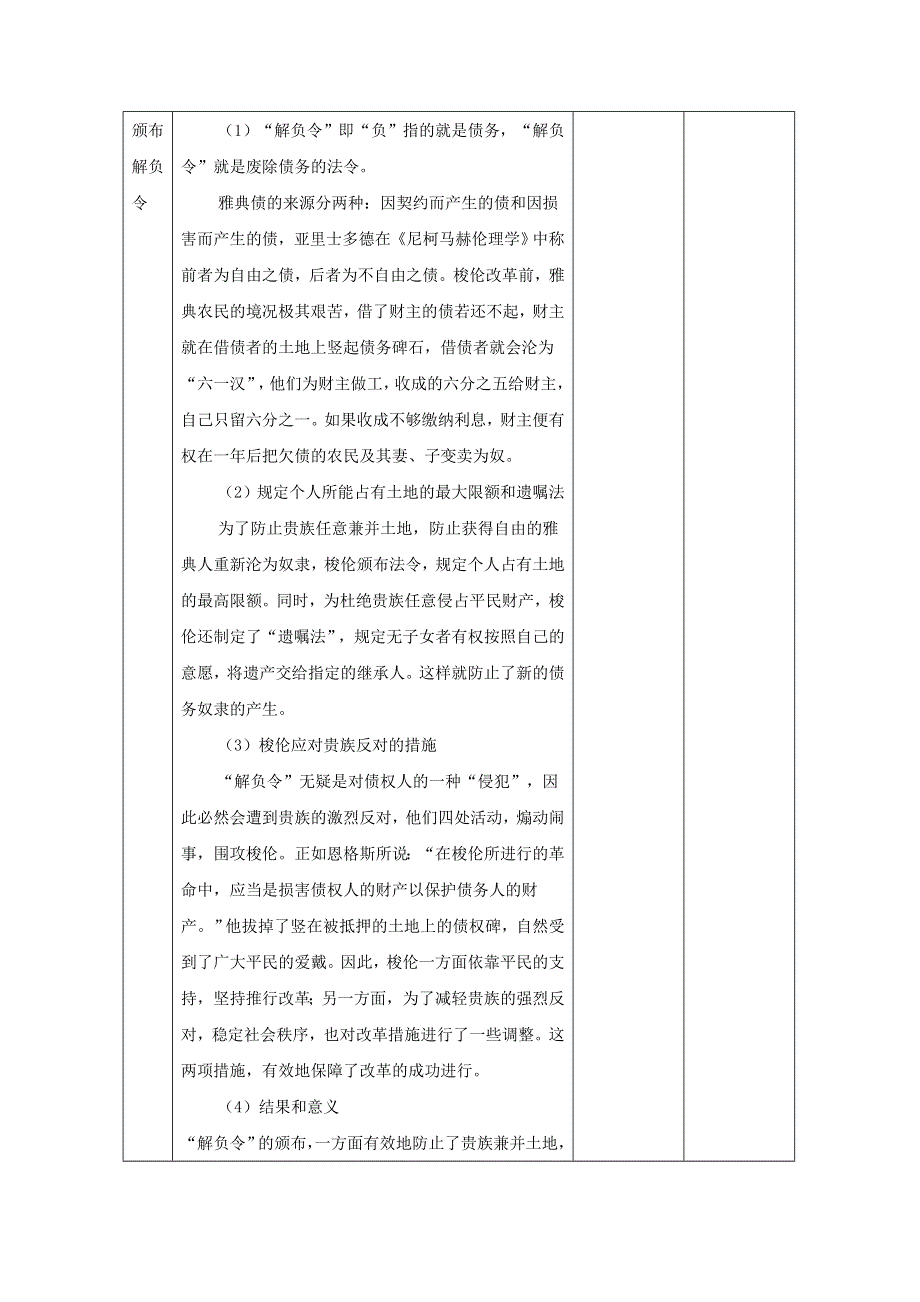 2012高二历史：1.doc_第2页