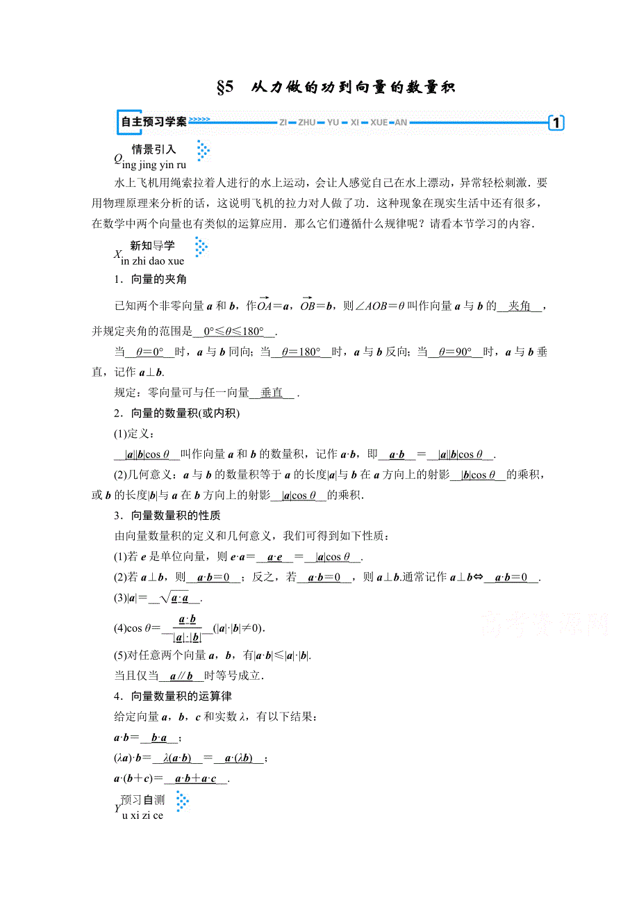 2019-2020学年数学北师大版必修4学案： 2-5 从力做的功到向量的数量积 WORD版含解析.doc_第1页