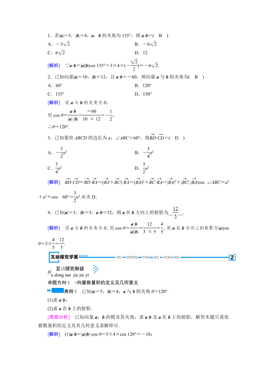 2019-2020学年数学北师大版必修4学案： 2-5 从力做的功到向量的数量积 WORD版含解析.doc_第2页